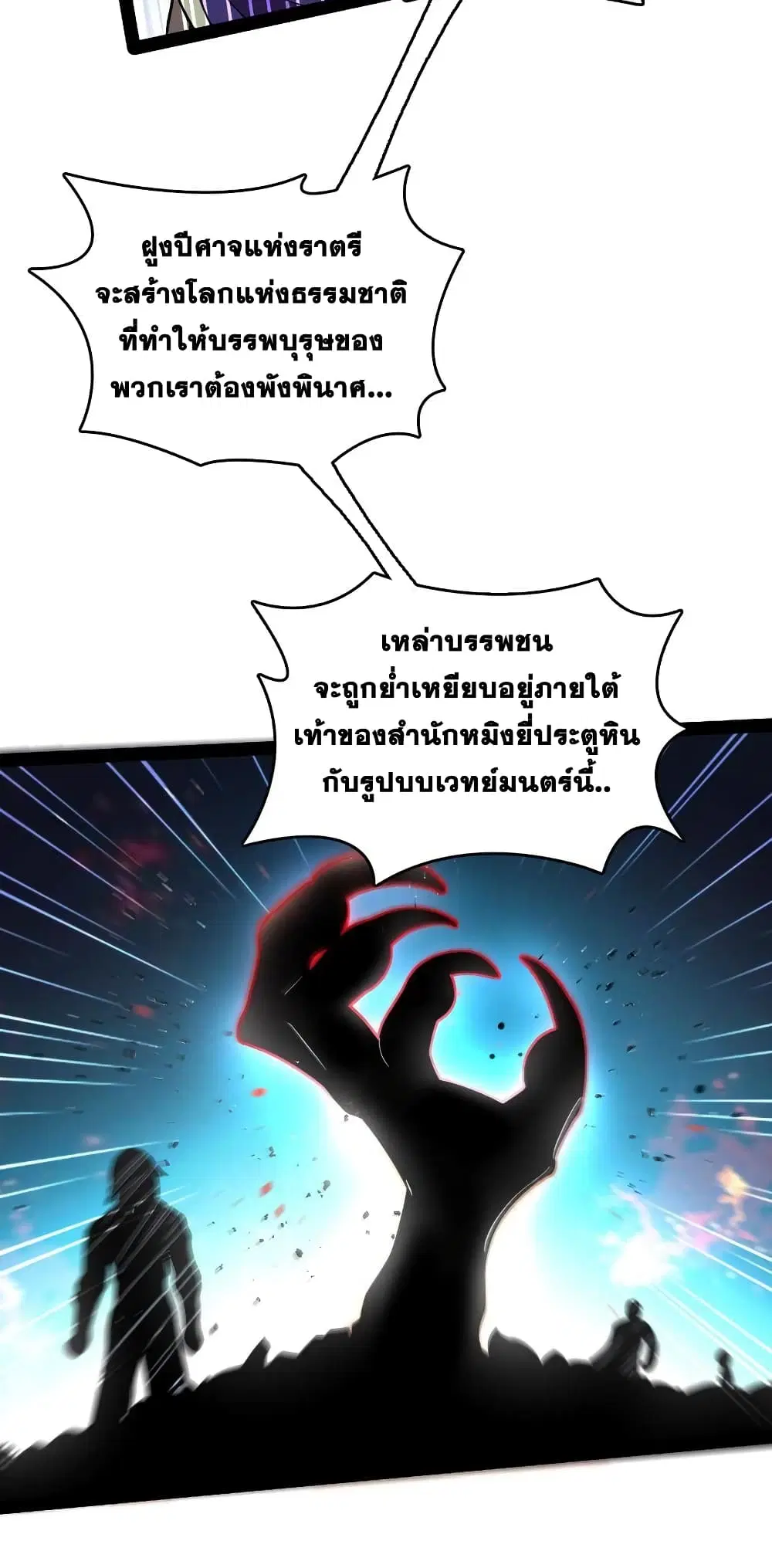 The Martial Emperor’s Life After Seclusion ตอนที่ 129 หน้า 17
