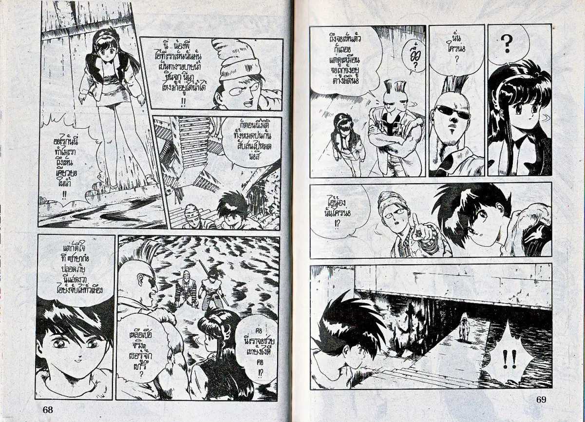 Makai Toshi Hunter ตอนที่ 28 หน้า 3