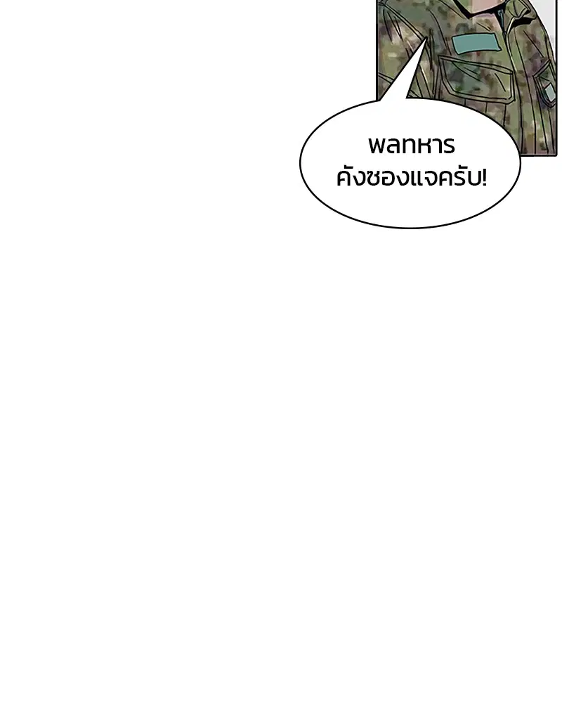 Kitchen Soldier ตอนที่ 33 หน้า 29