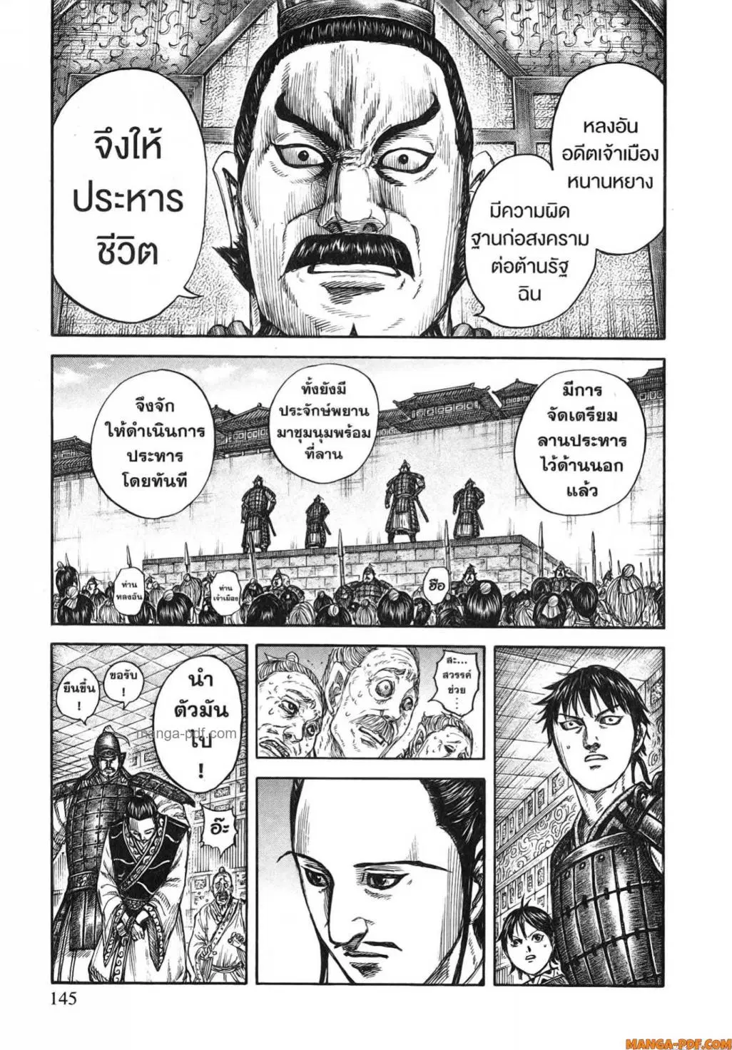 Kingdom ตอนที่ 809 หน้า 4