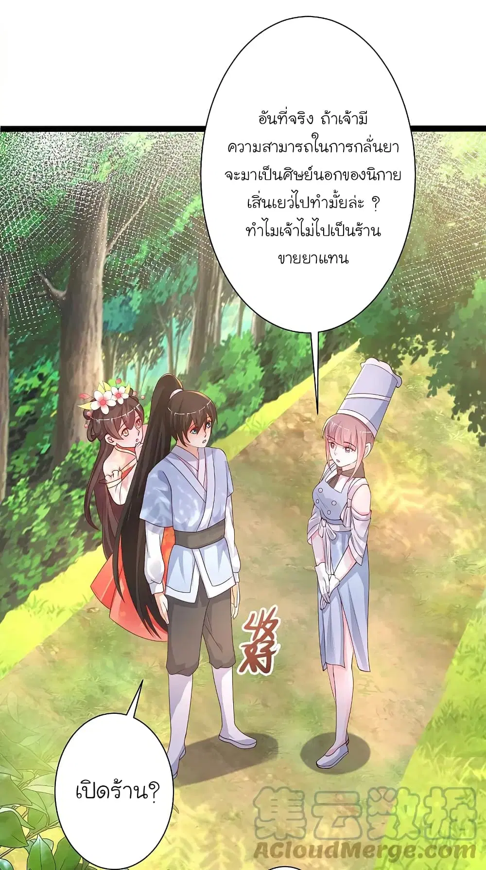 The Strongest Peach Blossom ตอนที่ 255 หน้า 15