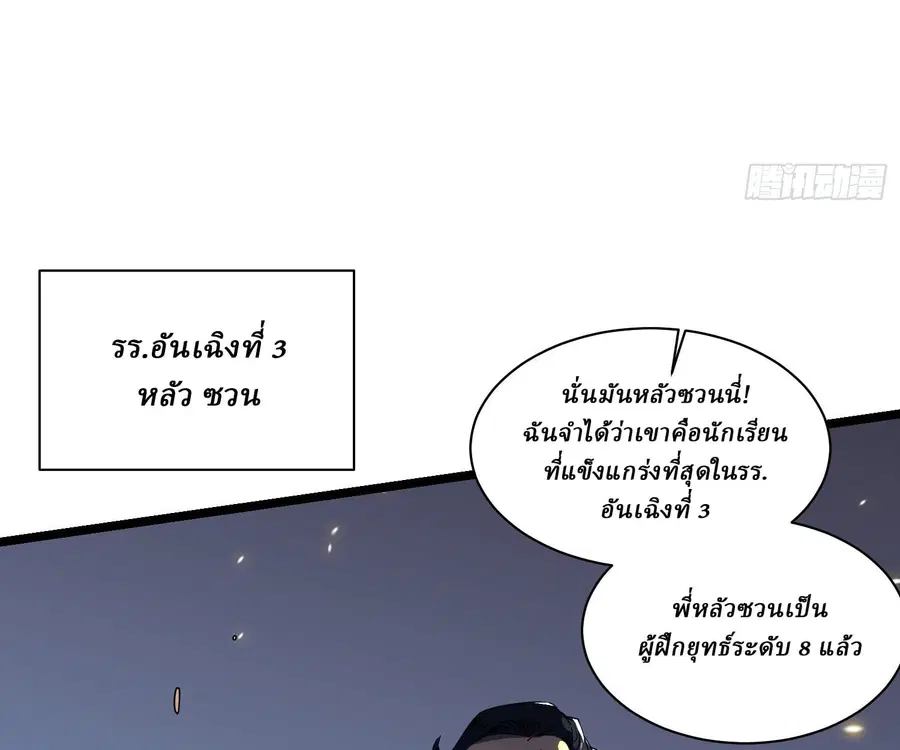 Martial Evolution: Start by Awakening the King of Monsters ตอนที่ 5 หน้า 102
