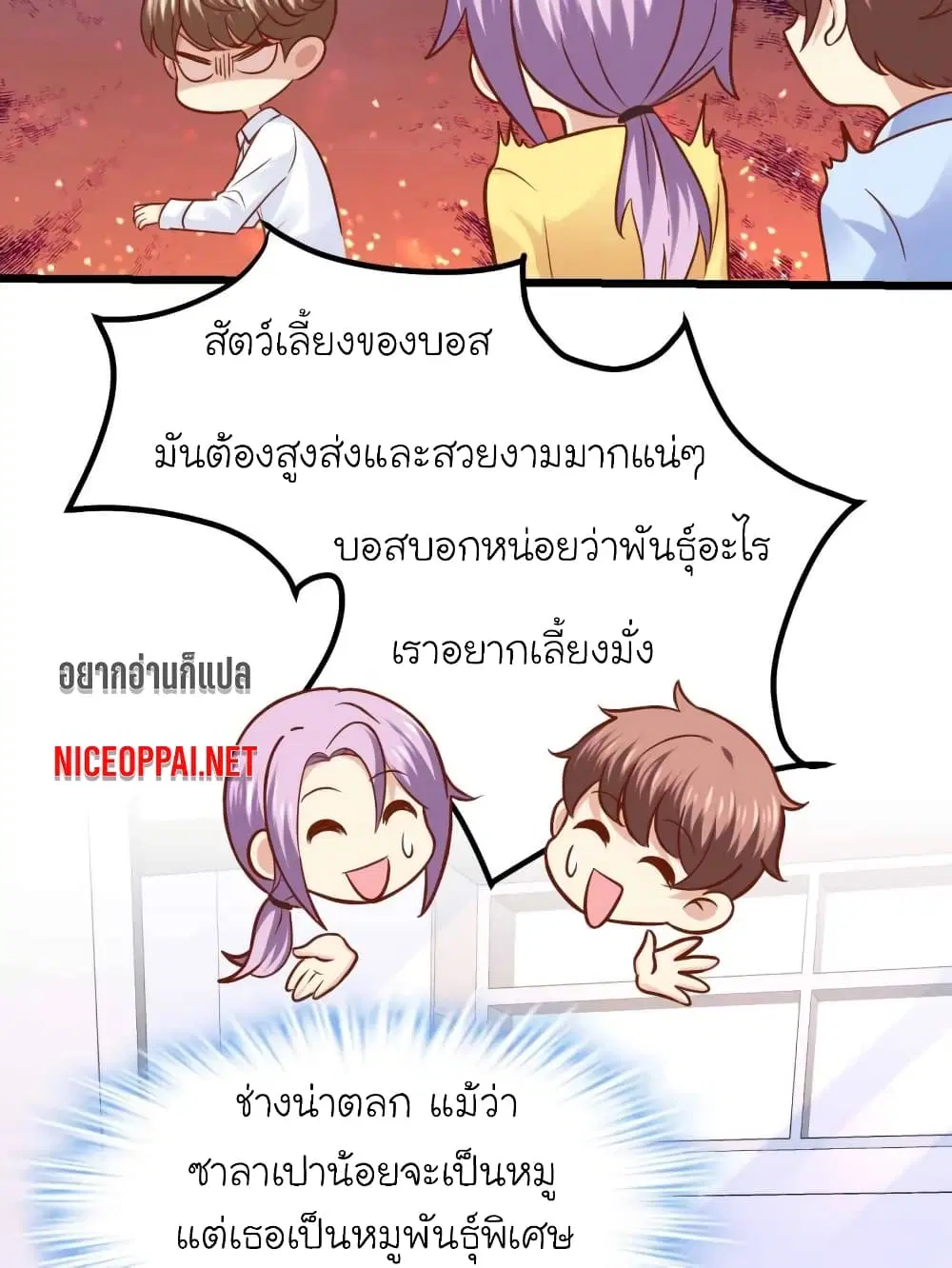 My Beautiful Time with You ตอนที่ 68 หน้า 21