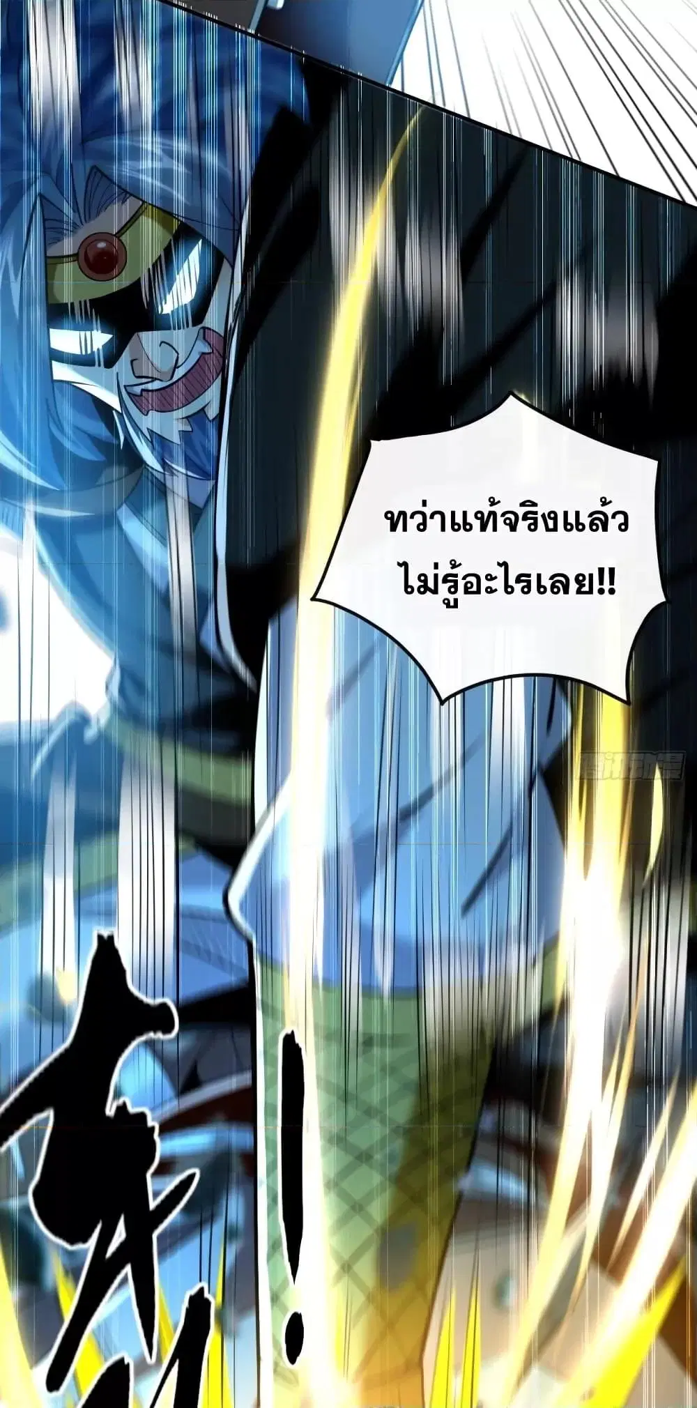 The Ten Great Emperors At The Beginning Are All My Apprentices ตอนที่ 49 หน้า 21