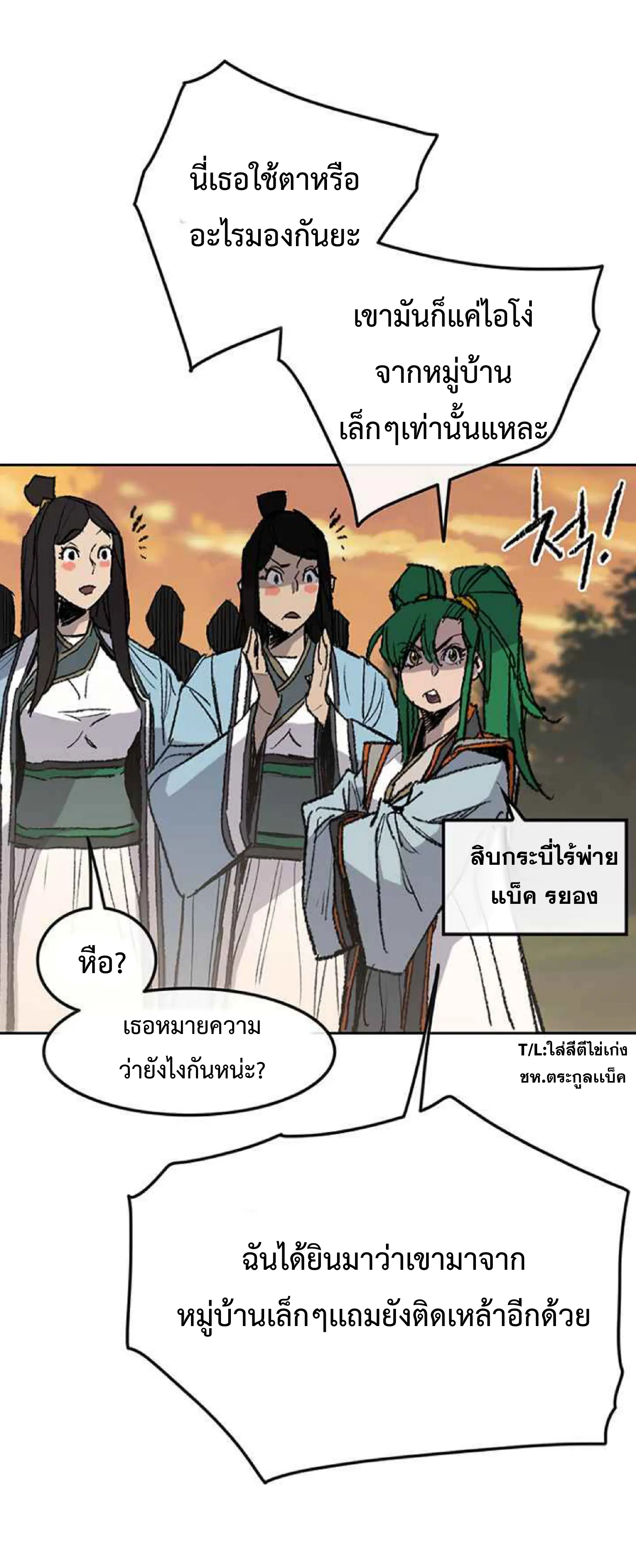 The Undefeatable Swordsman ตอนที่ 63 หน้า 25