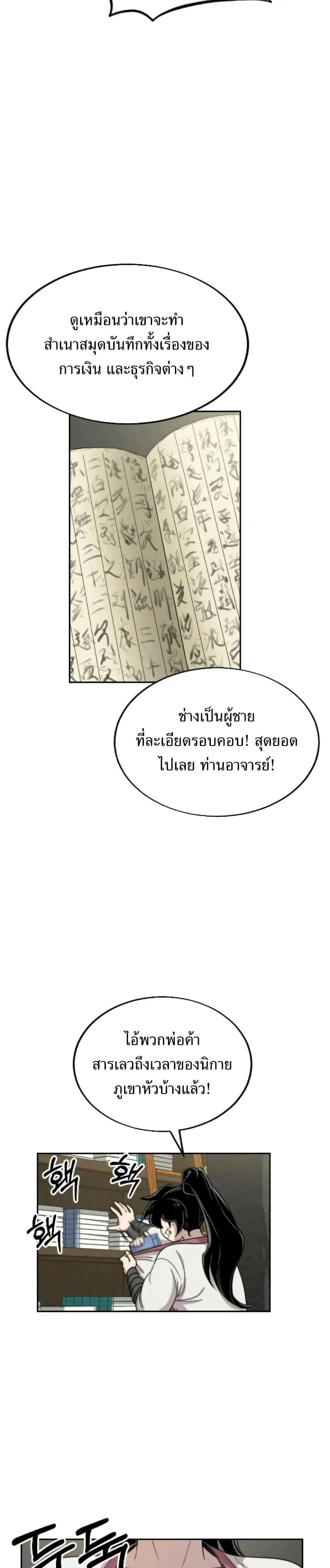 Return of the Mount Hua Sect ตอนที่ 9 หน้า 5