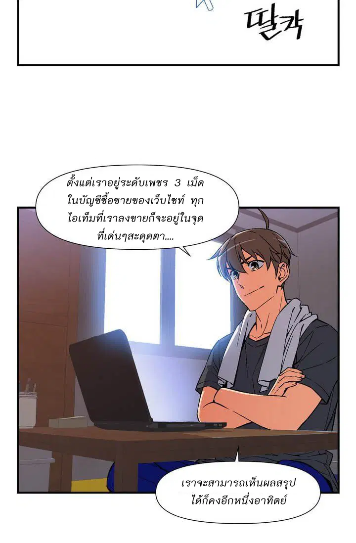 Legendary Moonlight Sculptor ตอนที่ 69 หน้า 10