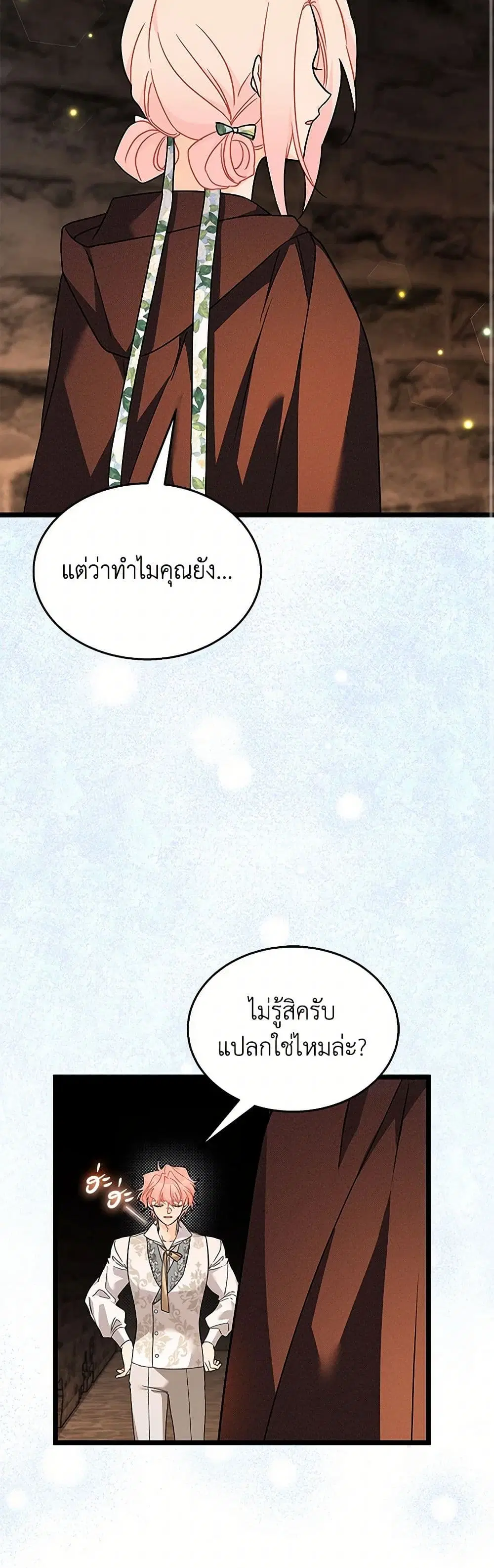 The Symbiotic Relationship Between a Panther and a Rabbit ตอนที่ 157 หน้า 20