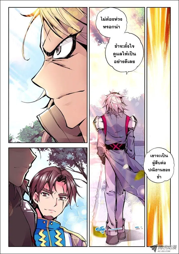 Shen Yin Wang Zuo ตอนที่ 18 หน้า 11