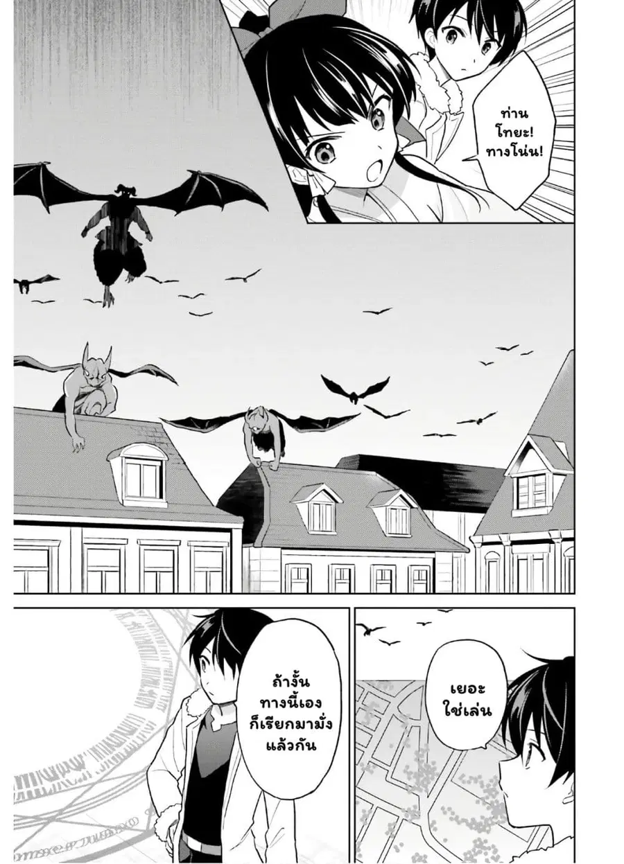 In Another World With My Smartphone ตอนที่ 43.1 หน้า 6