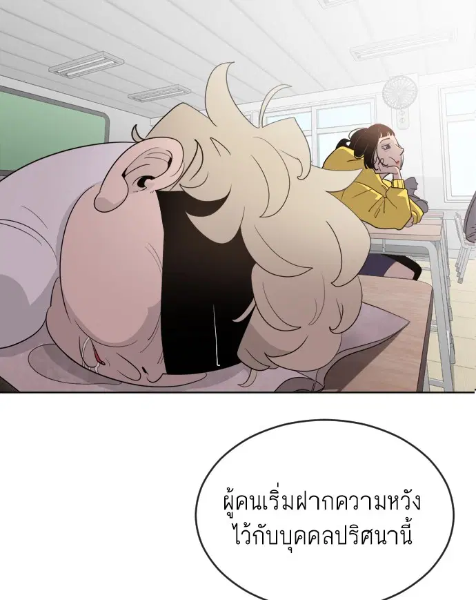 Superhuman Era ตอนที่ 7 หน้า 84