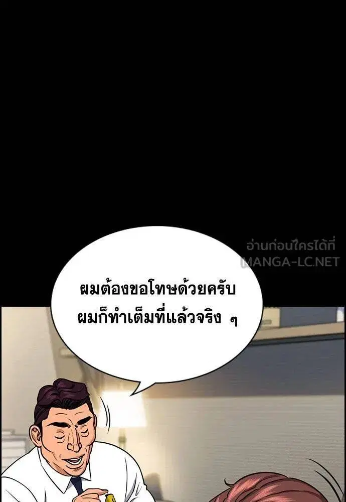 True Education ตอนที่ 192 หน้า 93