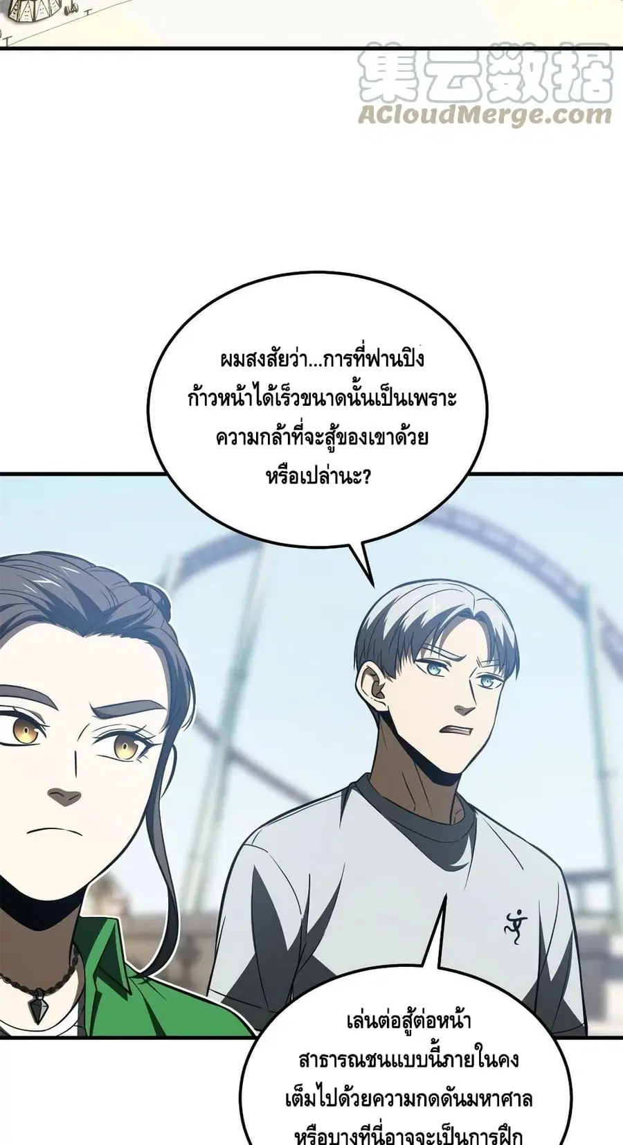 Global Martial Arts ตอนที่ 163 หน้า 7