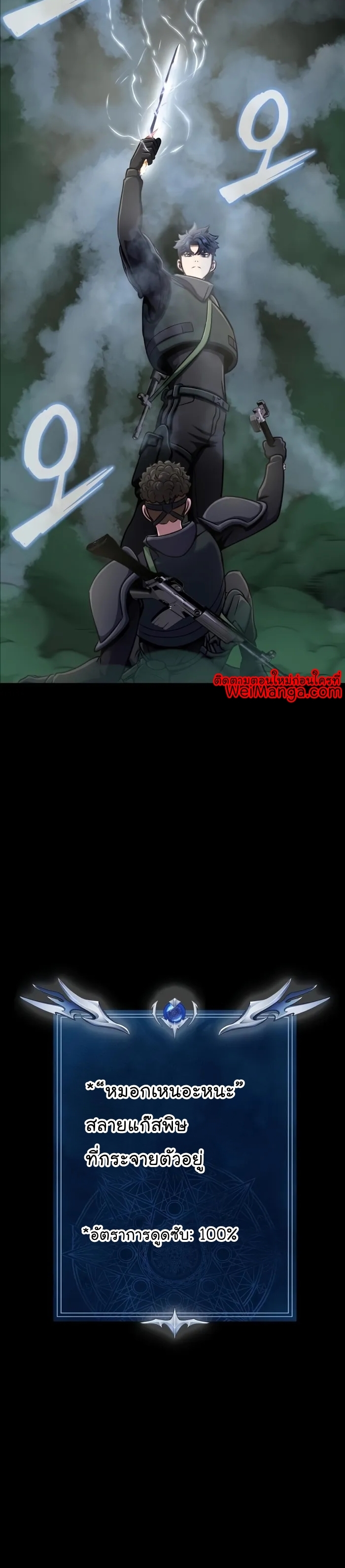 Steel-Eating Player ตอนที่ 9 หน้า 47