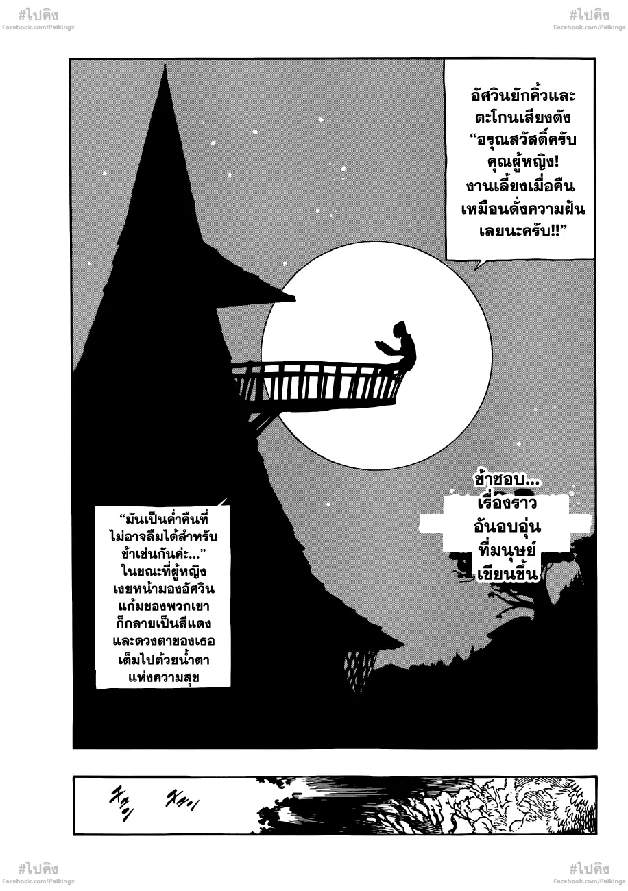 Nanatsu no Taizai ตอนที่ 66.5 หน้า 11