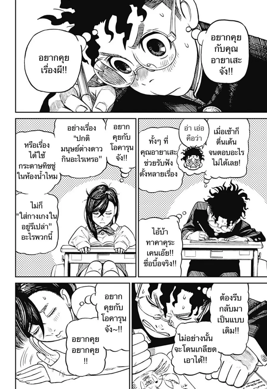 Dandadan ตอนที่ 9 หน้า 6