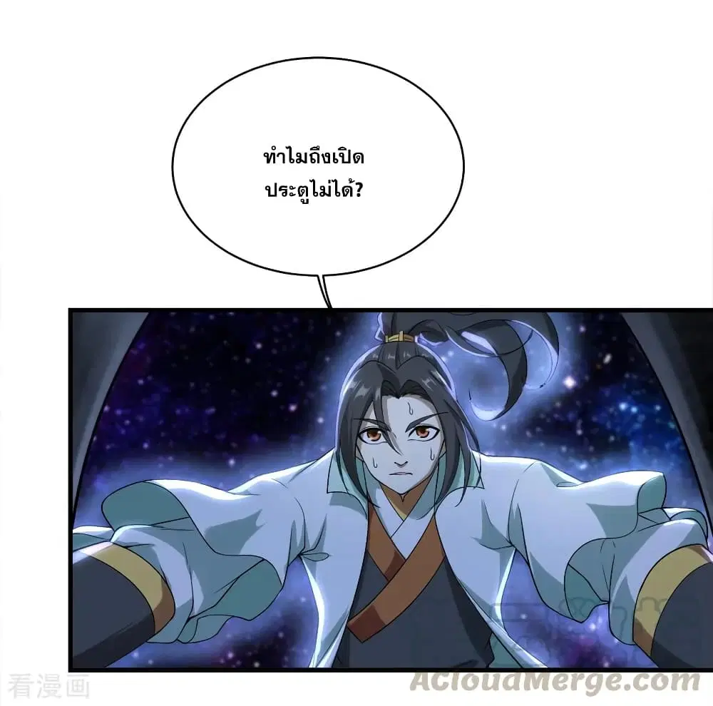 Matchless Emperor ตอนที่ 62 หน้า 19