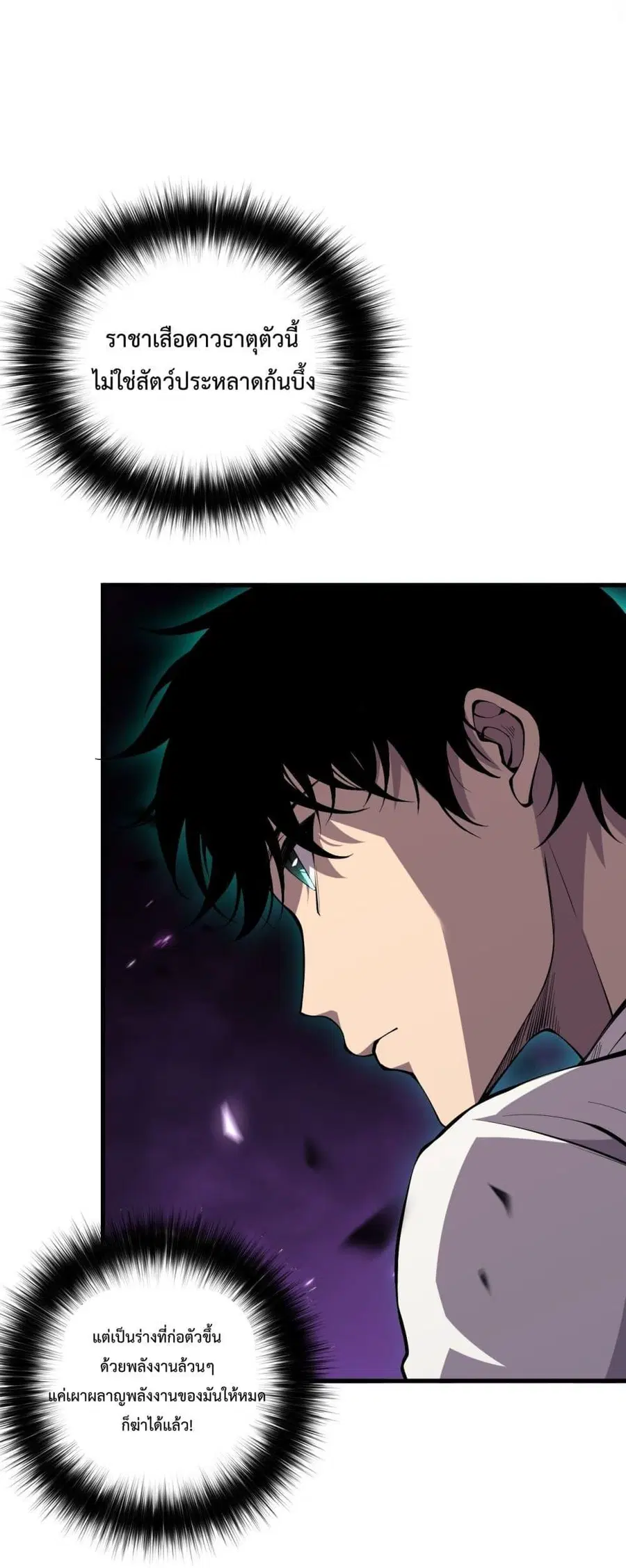 Necromancer King of The Scourge ตอนที่ 60 หน้า 35