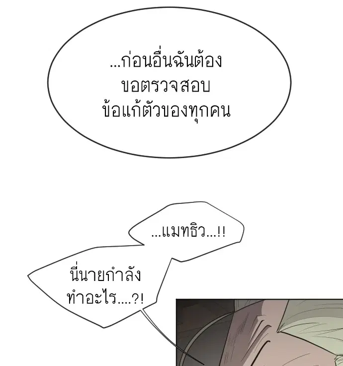 Superhuman Era ตอนที่ 45 หน้า 97