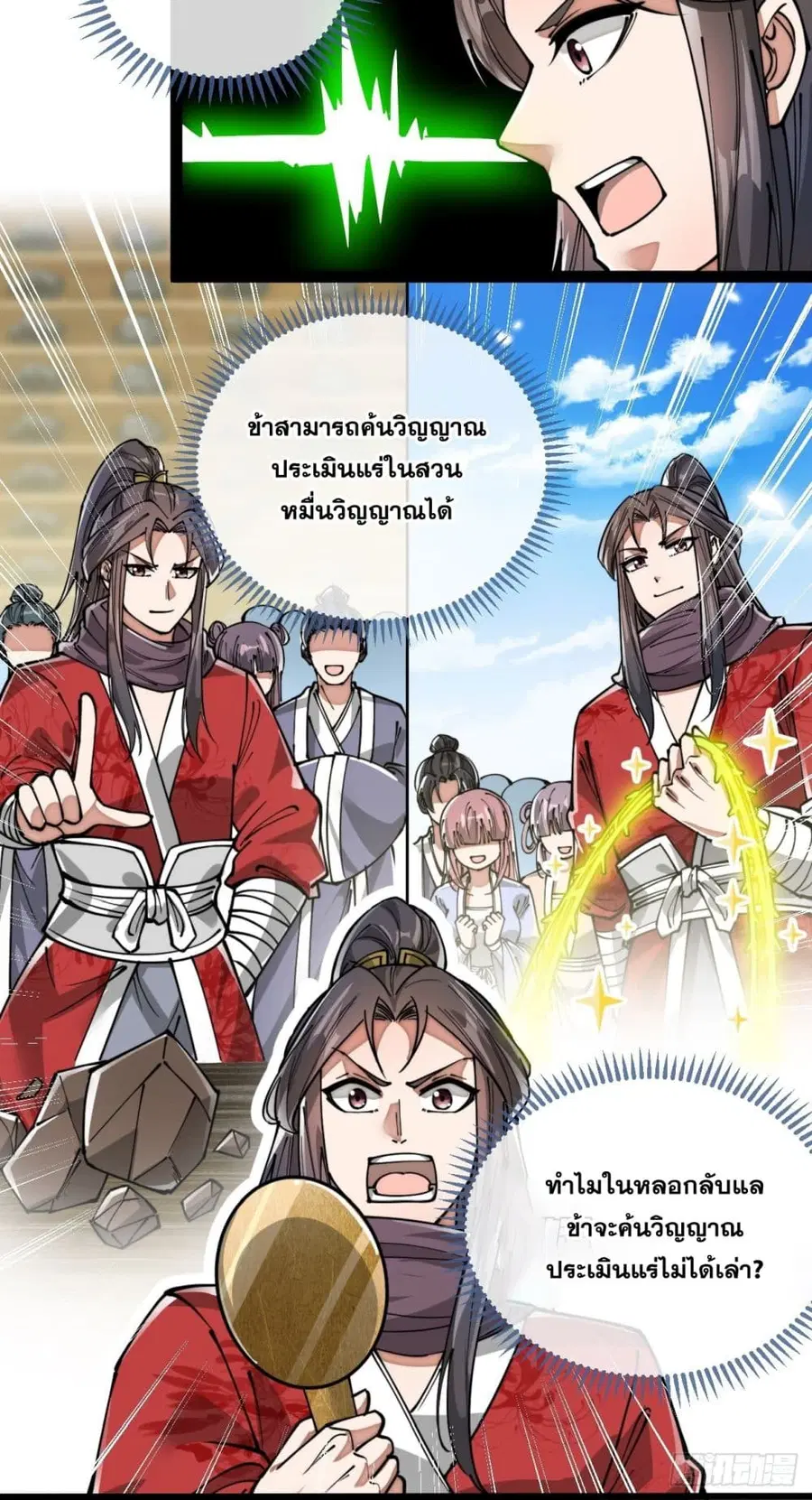 I’m Really Not the Son of Luck ตอนที่ 88 หน้า 21