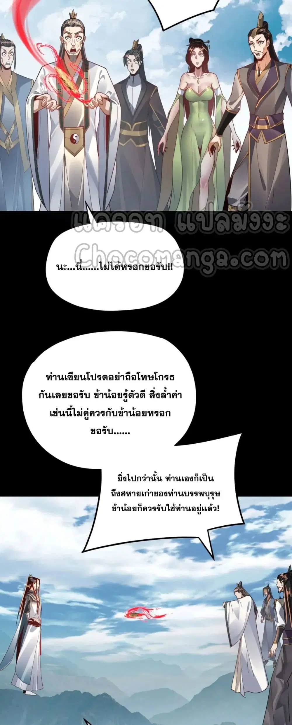 Villain is here ตอนที่ 101 หน้า 29