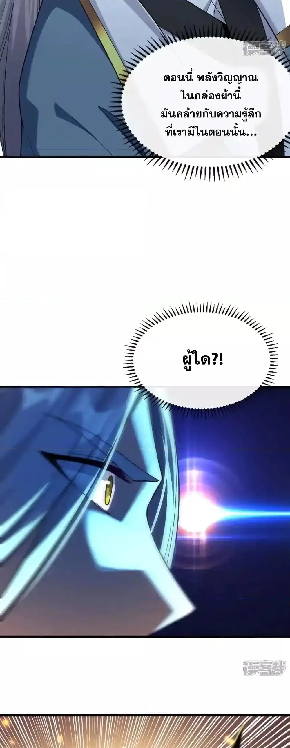 The Ten Great Emperors At The Beginning Are All My Apprentices ตอนที่ 126 หน้า 25
