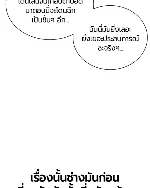 Jungle Juice ตอนที่ 38 หน้า 102