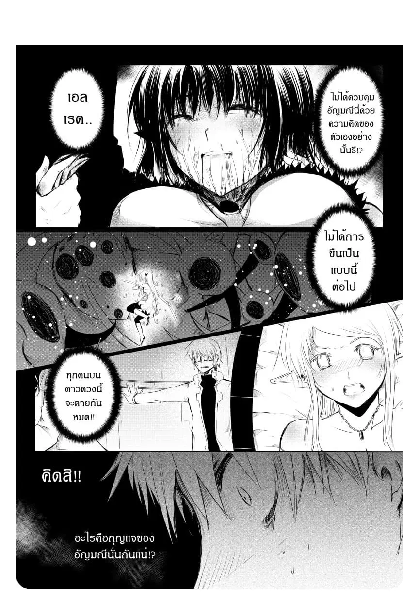 Path A waY ตอนที่ 15 หน้า 21