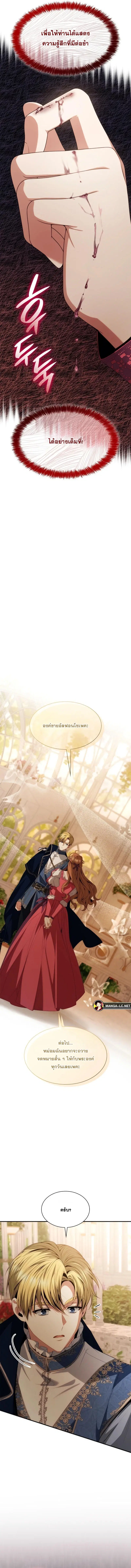 I Am the Queen in This Life ตอนที่ 58 หน้า 15