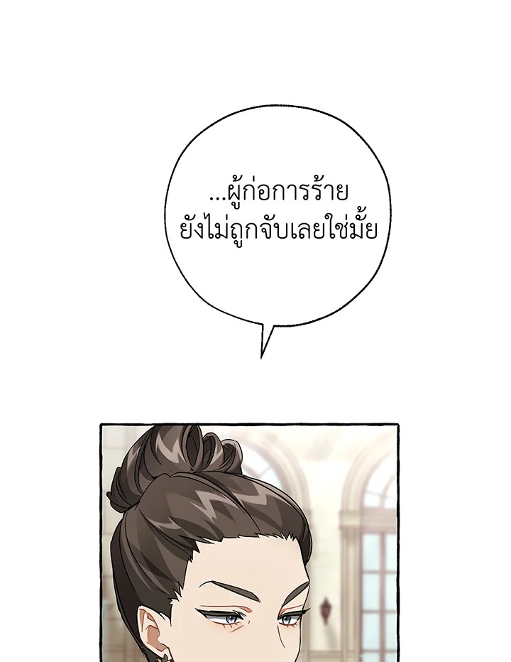Trash of the Count’s Family คุณชายไม่เอาไหนแห่งตระกูลเคานต์ ตอนที่ 83 หน้า 7