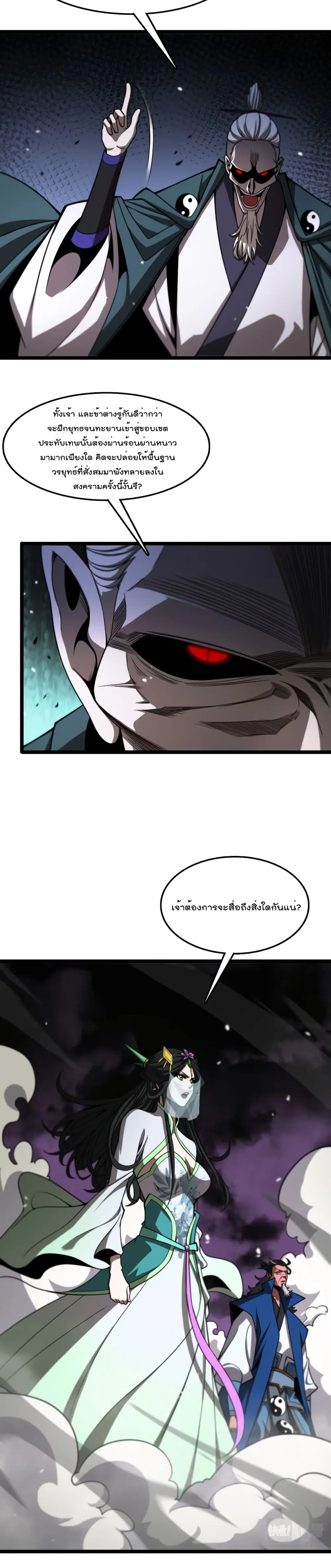 World’s Apocalypse Online ตอนที่ 116 หน้า 13