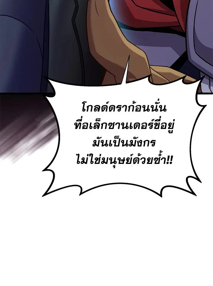 Arcane Sniper ตอนที่ 160 หน้า 21