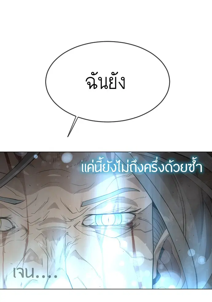 Superhuman Era ตอนที่ 117 หน้า 49