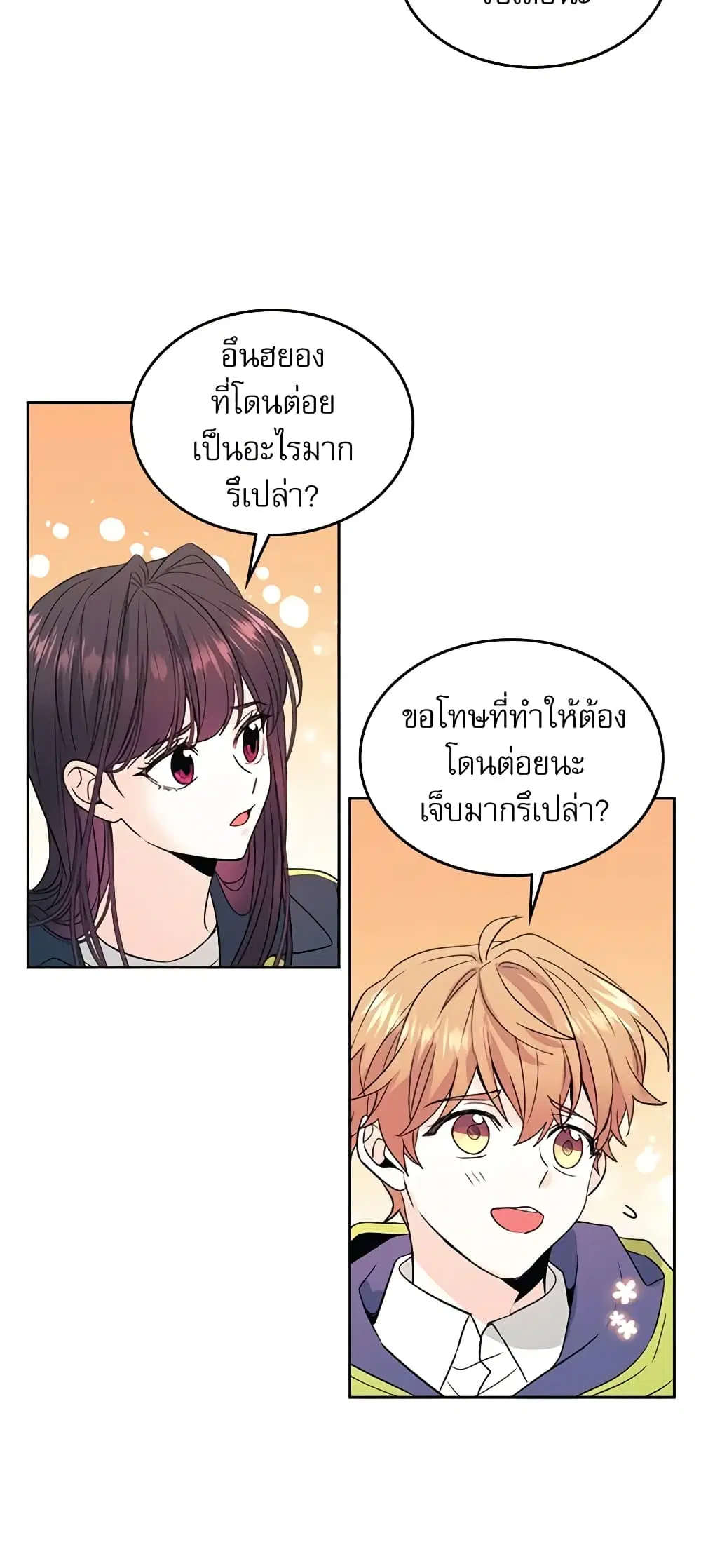 My Life as an Internet Novel ตอนที่ 65 หน้า 14