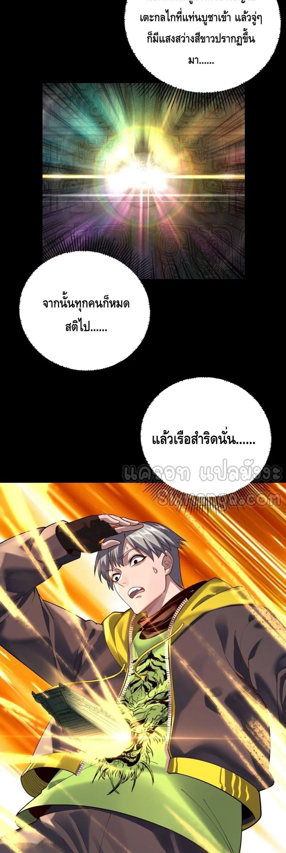 Villain is here ตอนที่ 161 หน้า 10