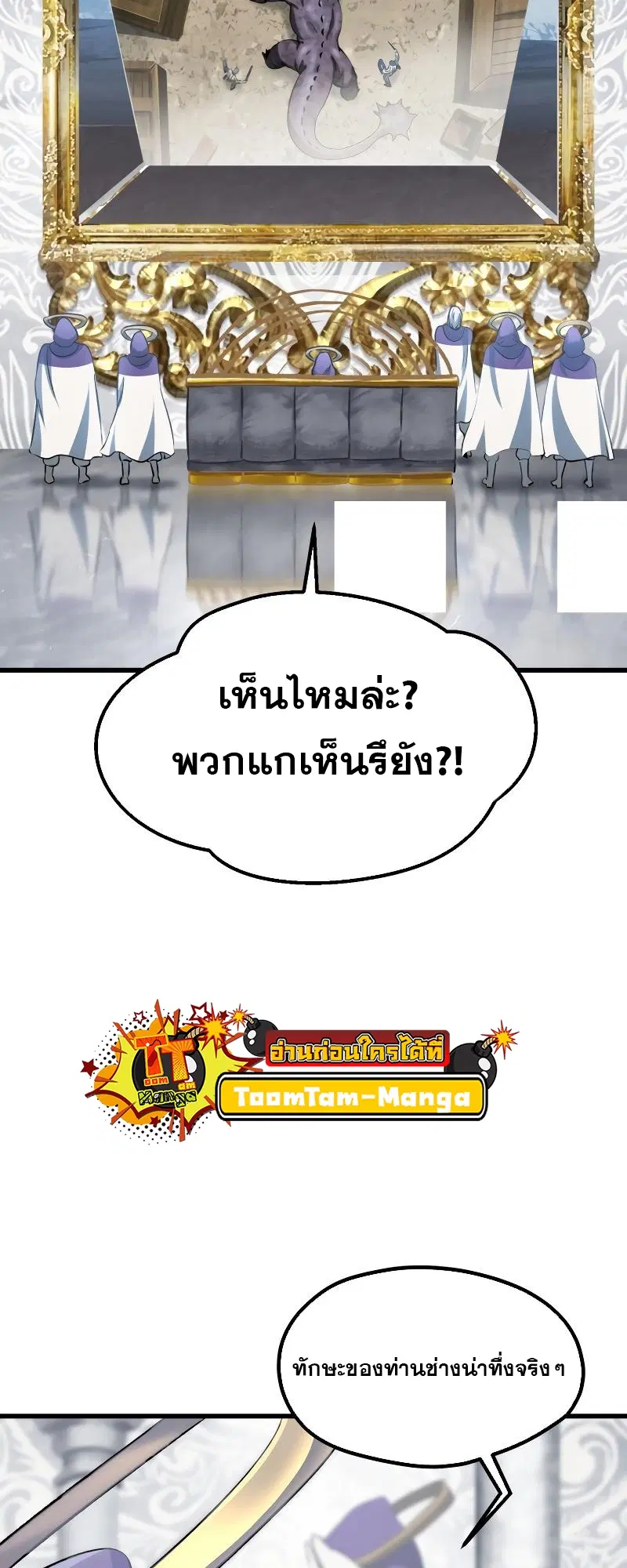 Survival Of Blade King ตอนที่ 193 หน้า 52