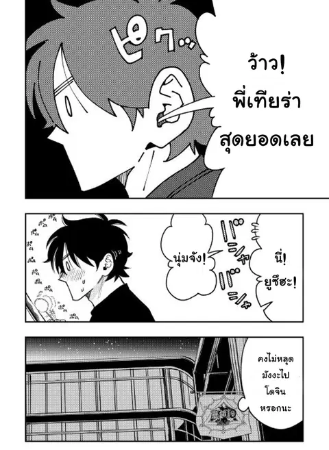 The New Gate ตอนที่ 25 หน้า 31