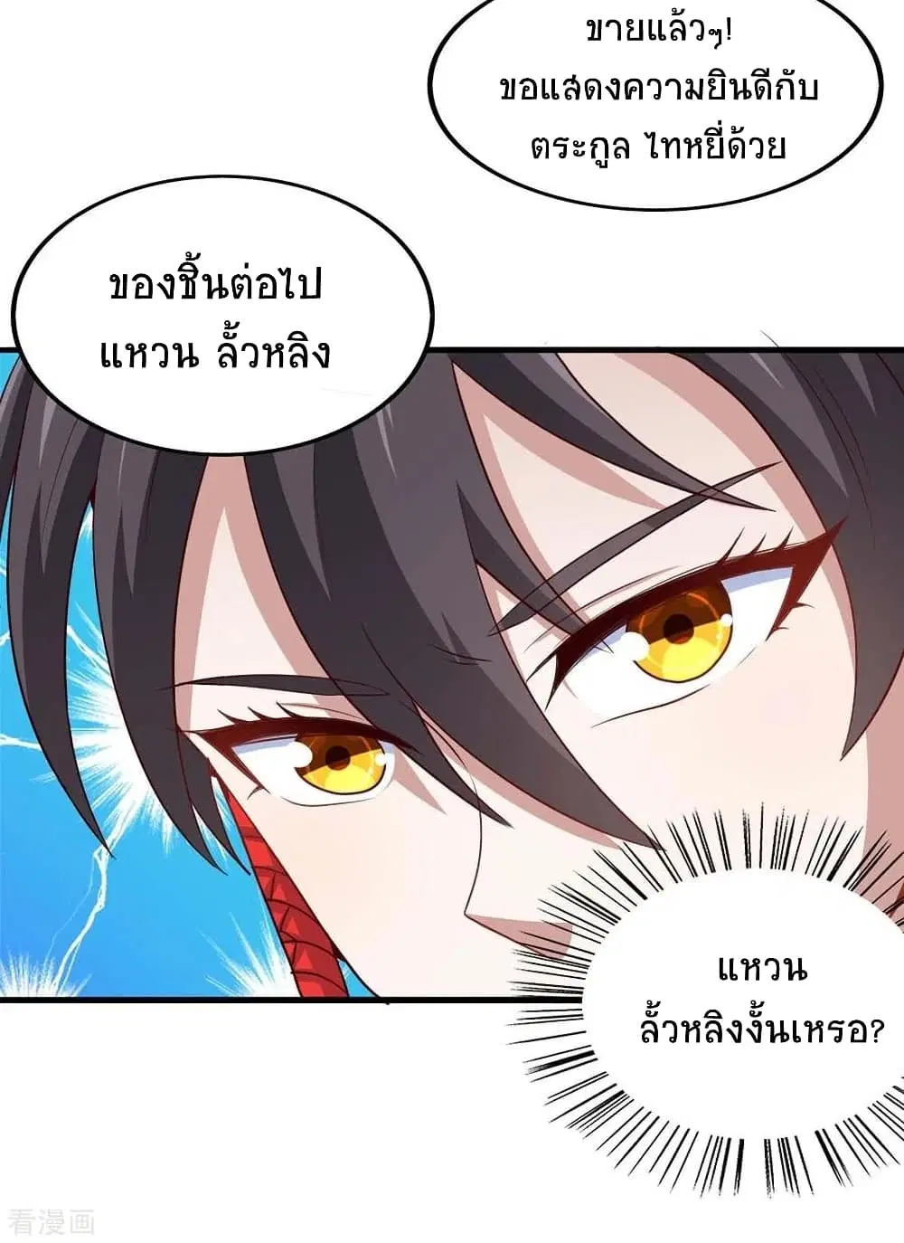 Return of Divine Emperor ตอนที่ 158 หน้า 6