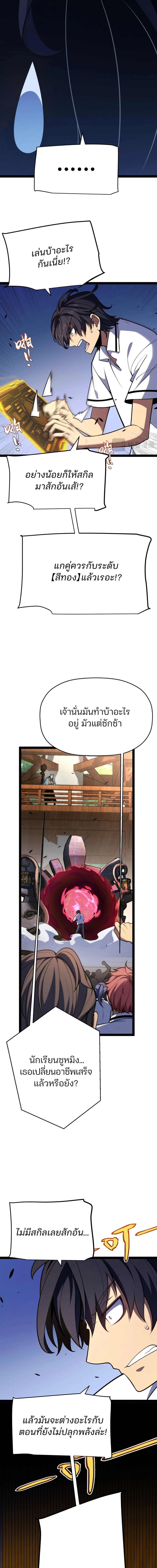Starting With a Mythic Talent, I Cut Down Gods! ปลุกพลังระดับตำนาน สังหารทวยเทพ ตอนที่ 2 หน้า 7