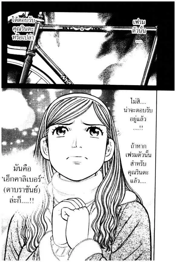 Odds GP! ตอนที่ 81 หน้า 18