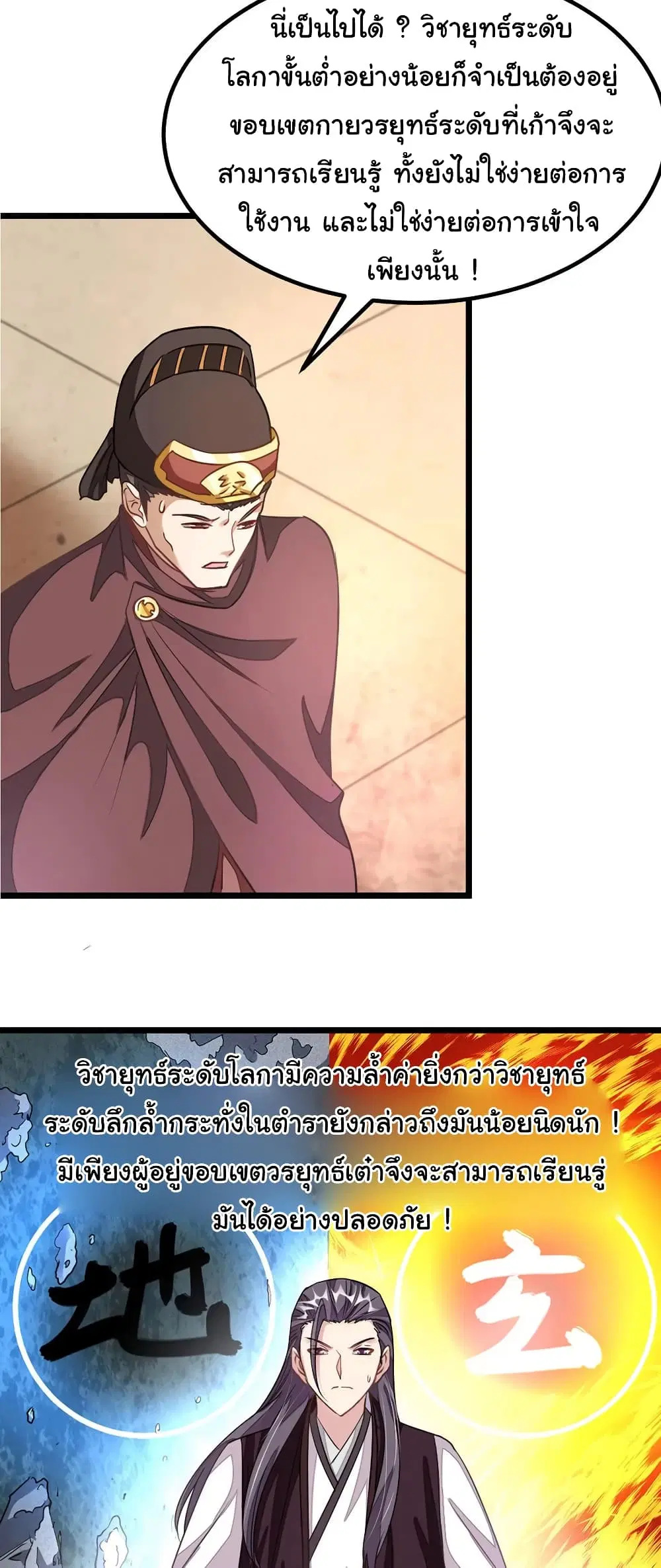 Nine Sun God King ตอนที่ 111 หน้า 7