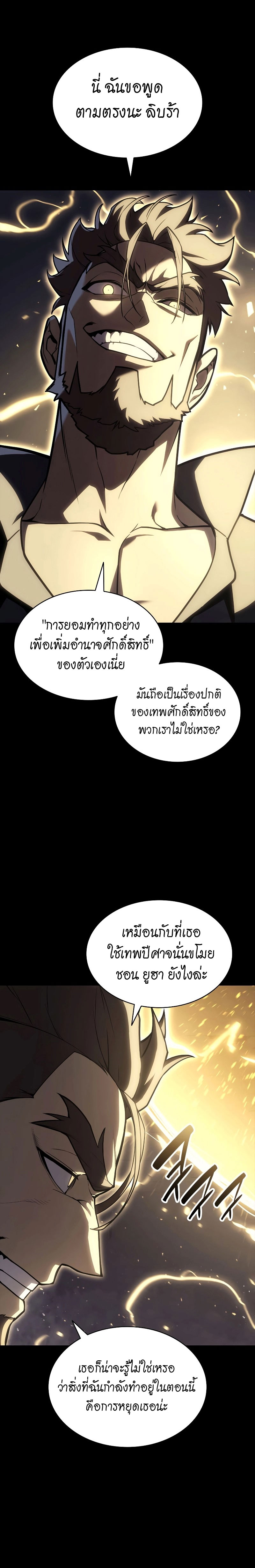 The Return of the Disaster-Class Hero ตอนที่ 77 หน้า 7