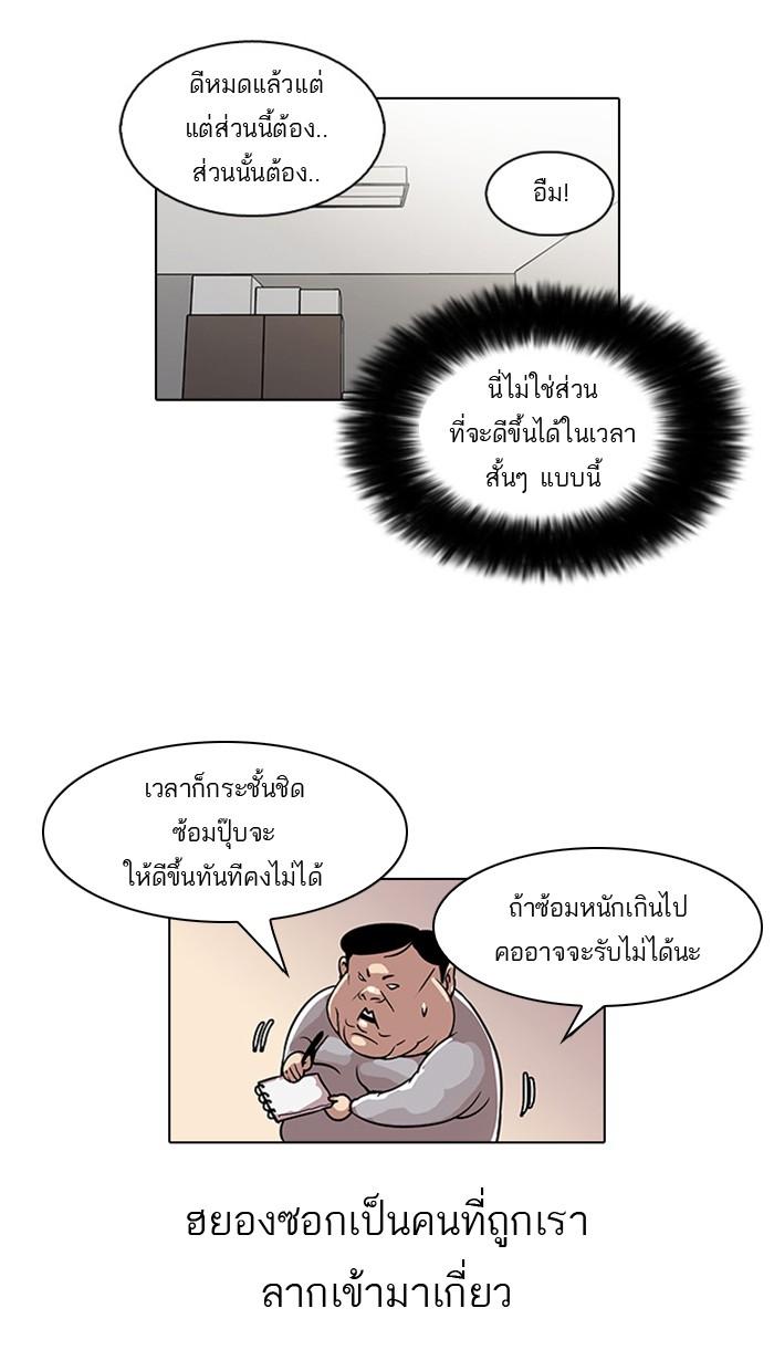 Lookism ตอนที่ 23 หน้า 20