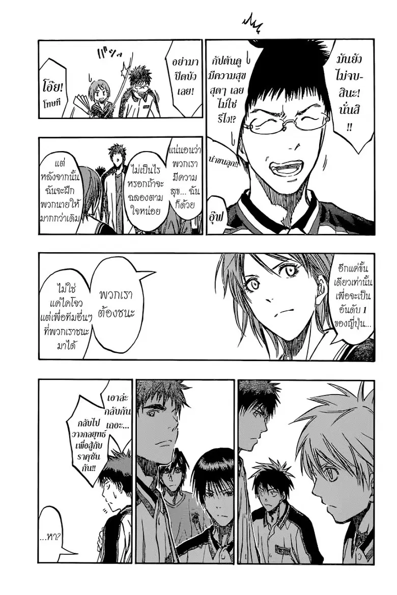 Kuroko no Basuke ตอนที่ 203 หน้า 14