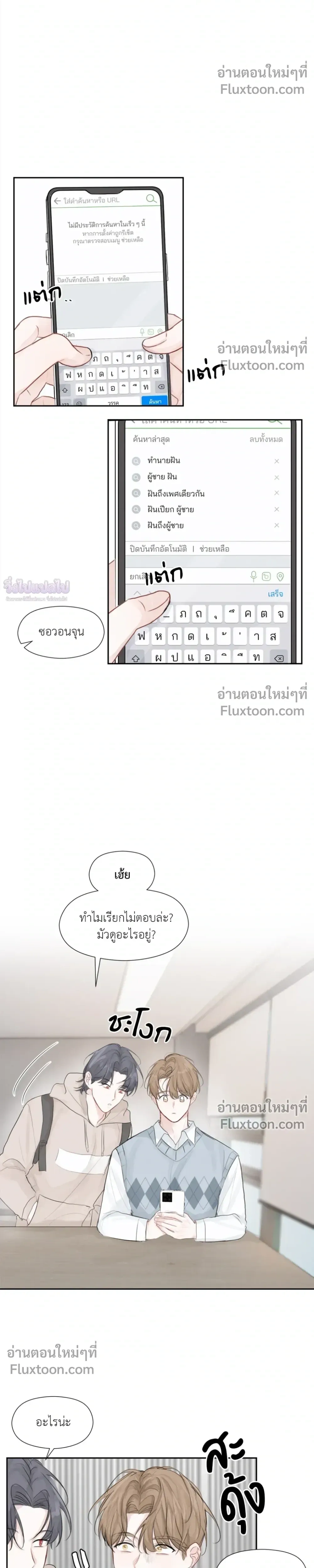 Love Letter Suspect – จดหมายรักลุ้นเลิฟ ตอนที่ 4 หน้า 5