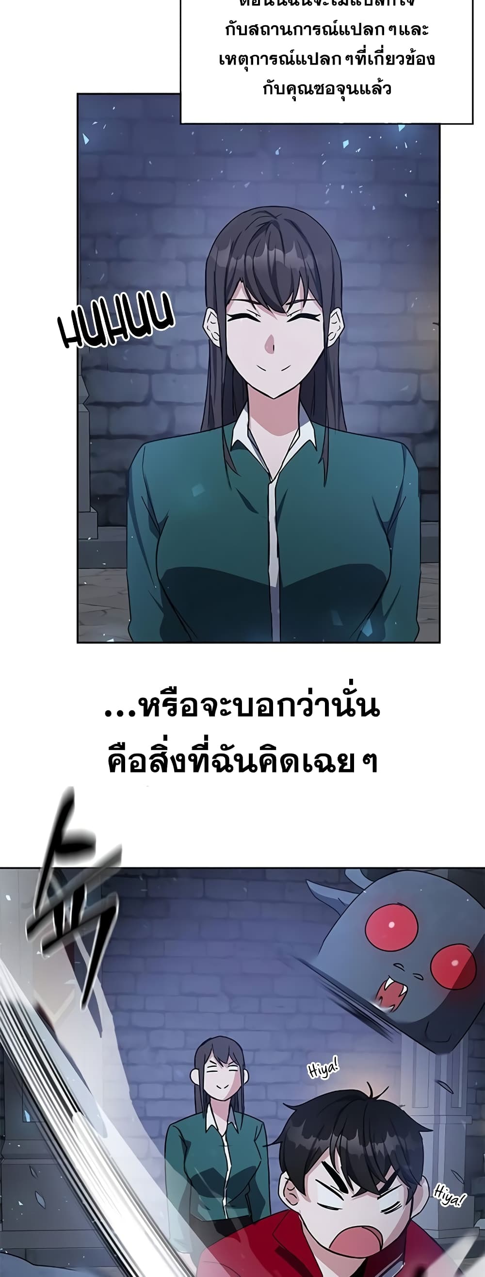 Transcension Academy สถาบันกวดวิชาสำหรับผู้เป็นเลิศ ตอนที่ 24 หน้า 54