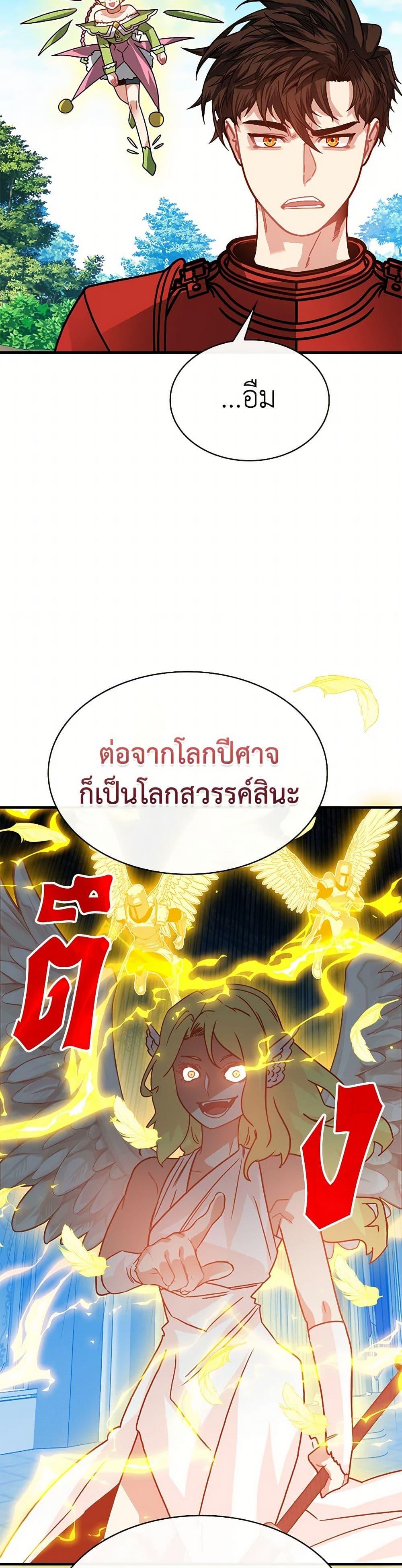 SSS-Class Gacha Hunter ตอนที่ 101 หน้า 9