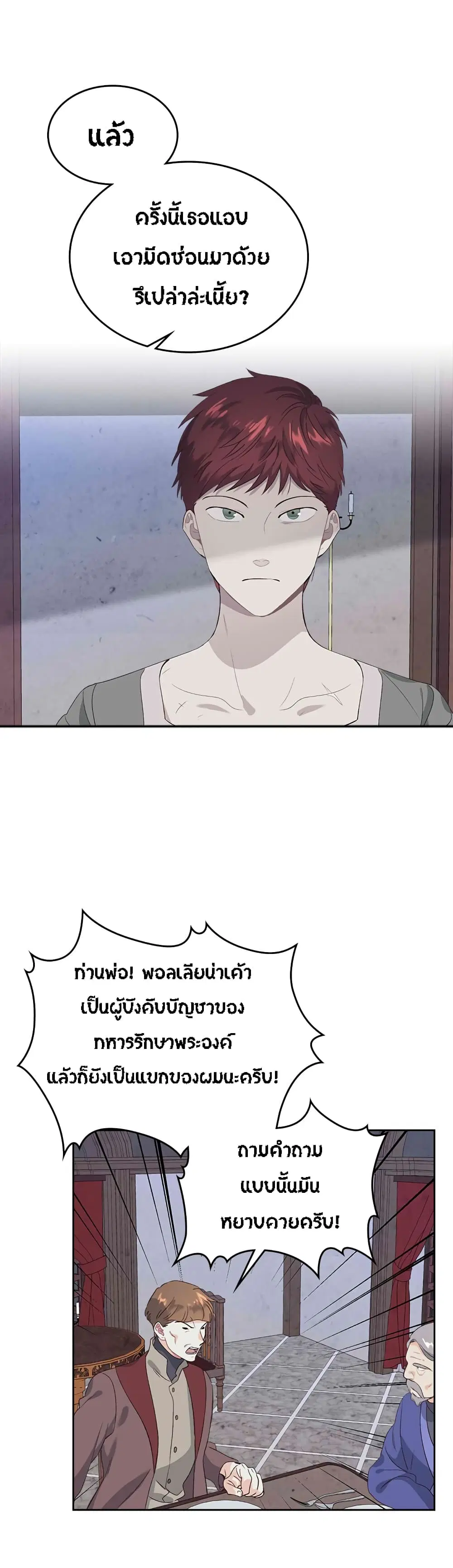 The Knight and Her Emperor ตอนที่ 58 หน้า 8