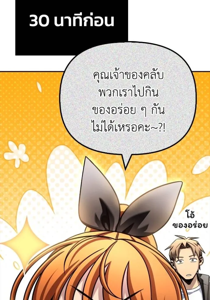 Superhuman Battlefield เกมของยอดมนุษย์ ตอนที่ 126 หน้า 107