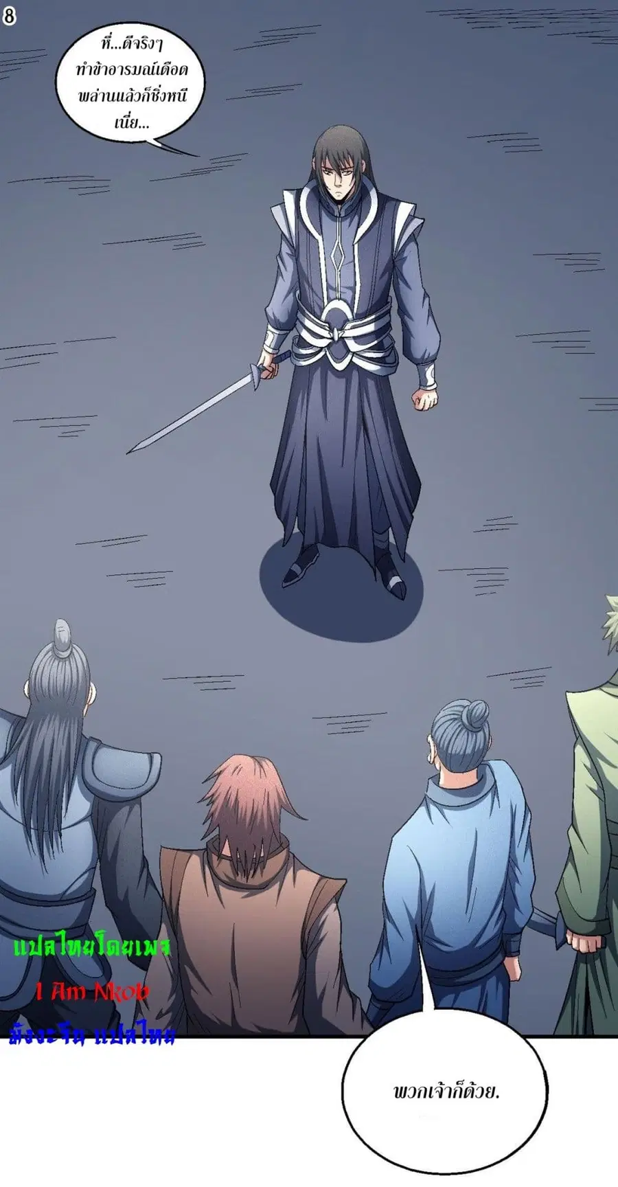 God of Martial Arts ตอนที่ 409 หน้า 9